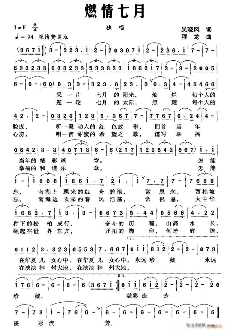 燃情七月(四字歌谱)1