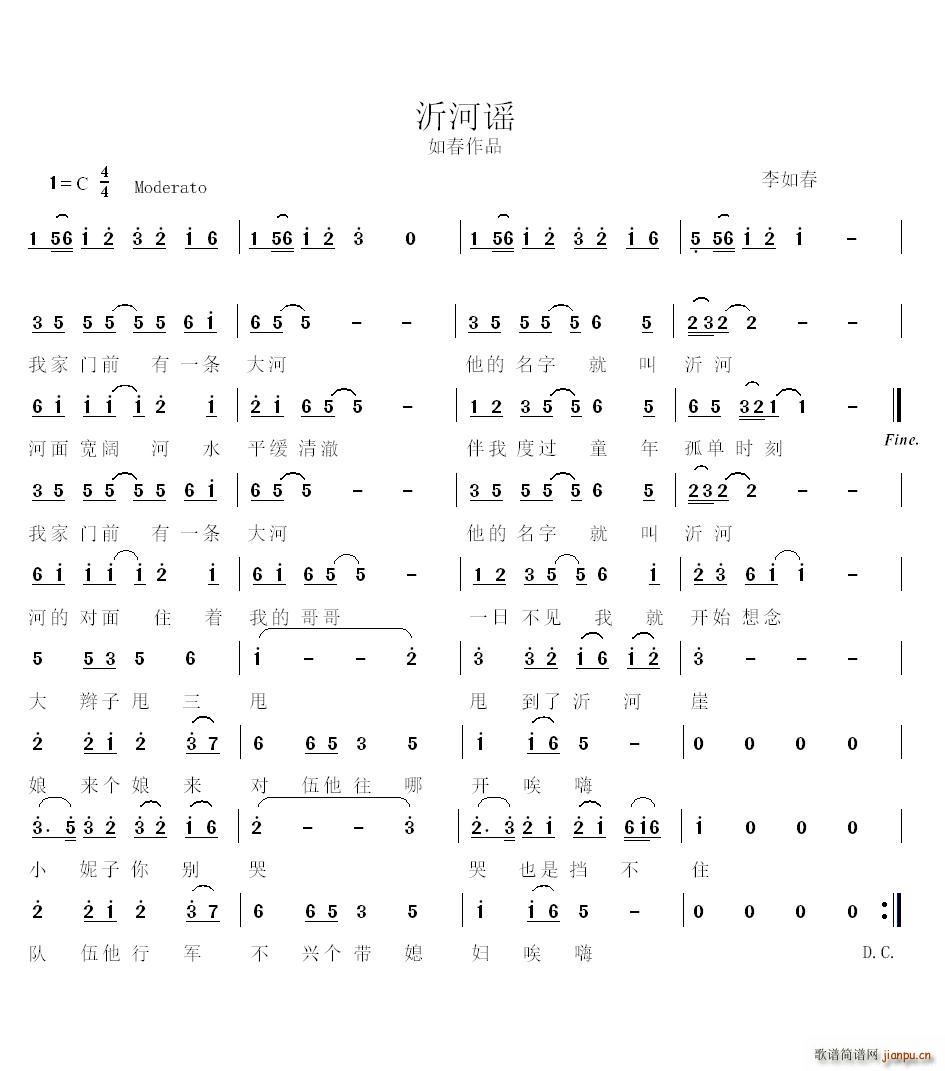 沂河谣 如春作品(八字歌谱)1