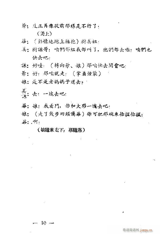 人民代表(四字歌谱)13