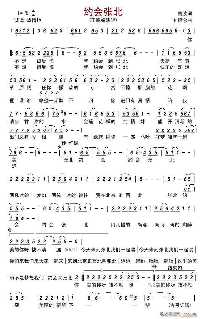 约会张北(四字歌谱)1