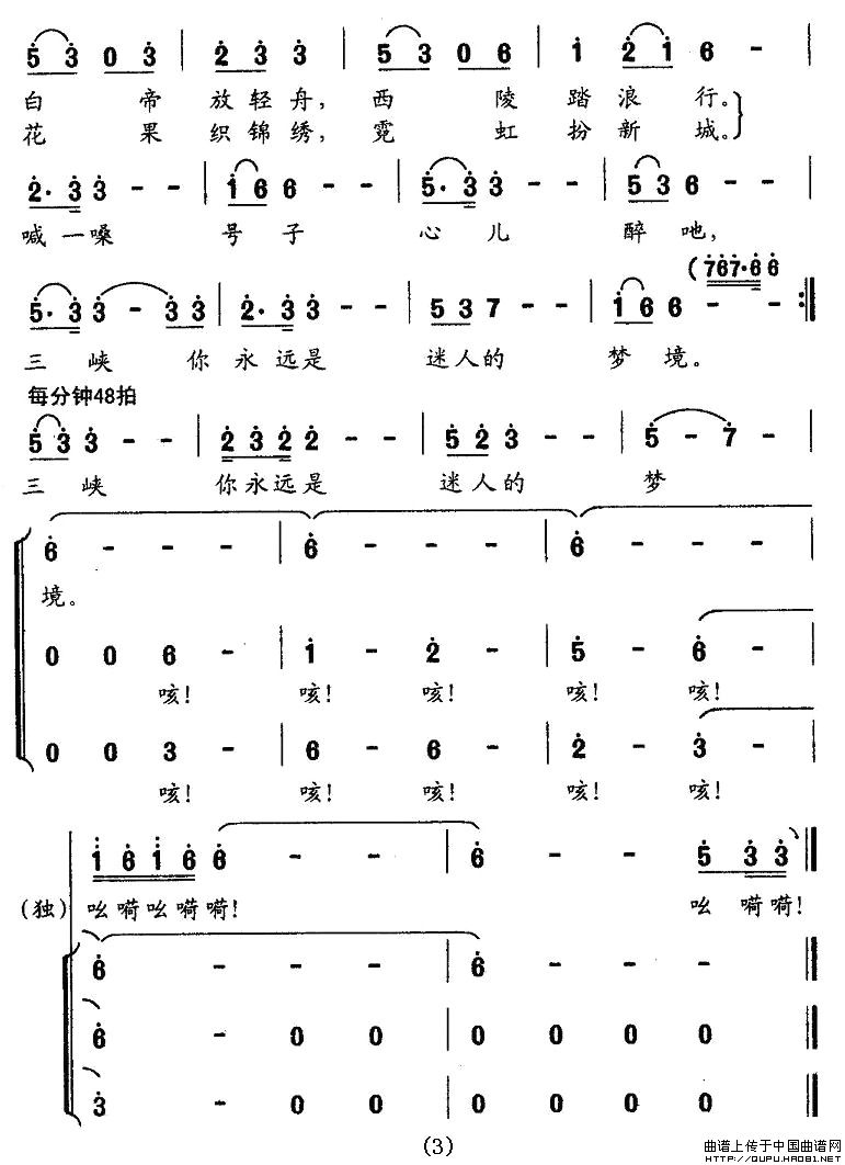 三峡你好(四字歌谱)3