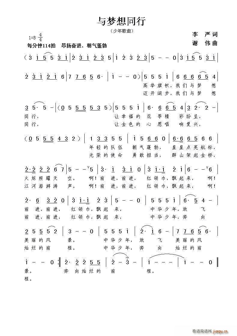 与梦想同行(五字歌谱)1
