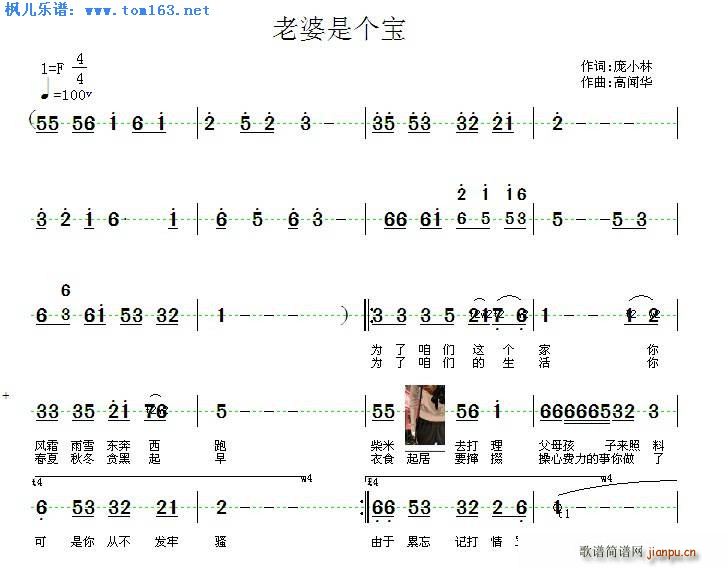 老婆是个宝(五字歌谱)1