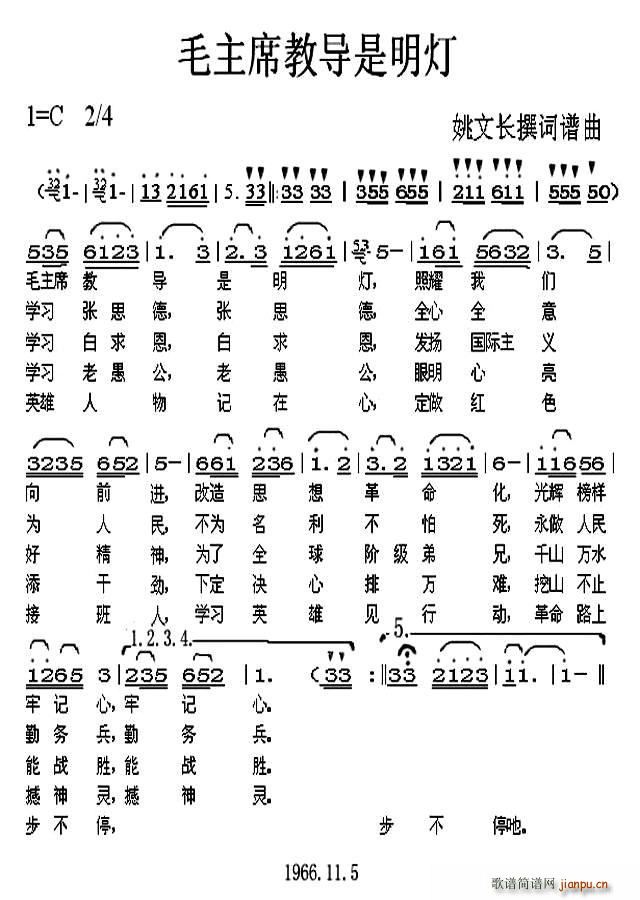 毛主席教导是明灯(八字歌谱)1