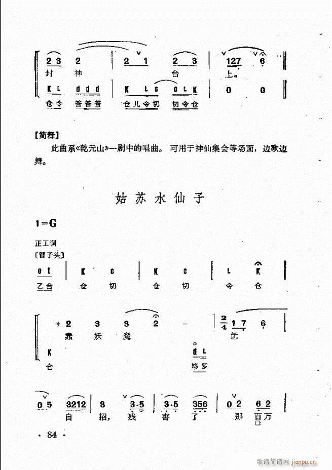 京剧群曲汇编 61 120(京剧曲谱)24