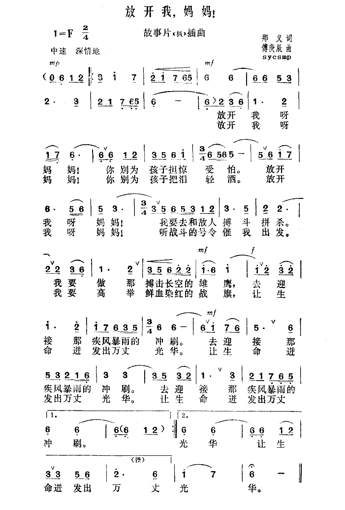 放开我，妈妈！(七字歌谱)1