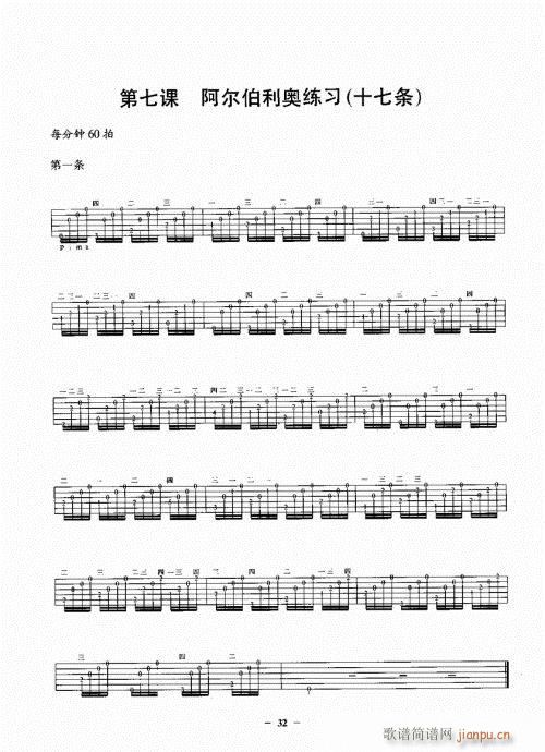 民谣吉他一点通21-40(吉他谱)12