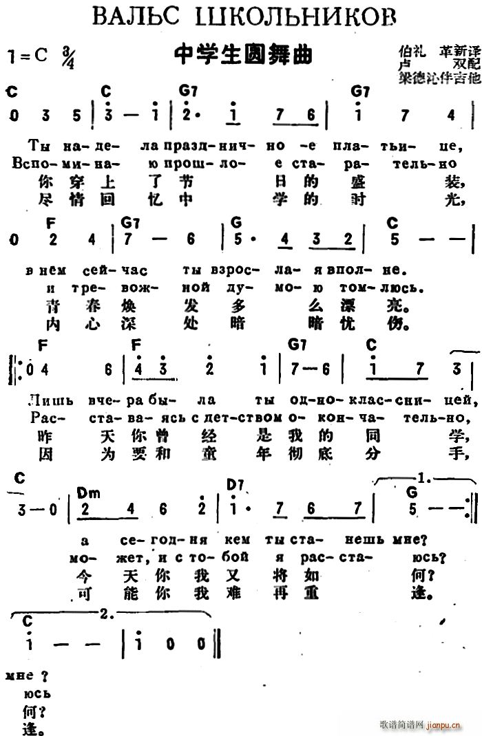 前苏联 中学生圆舞曲 中俄文对照(十字及以上)1