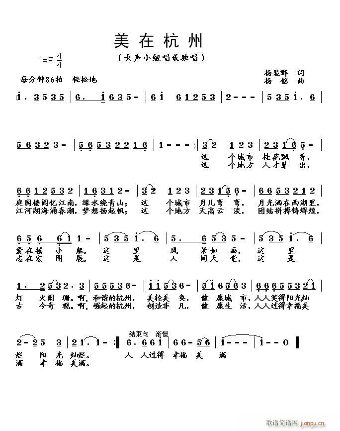 美在杭州(四字歌谱)1