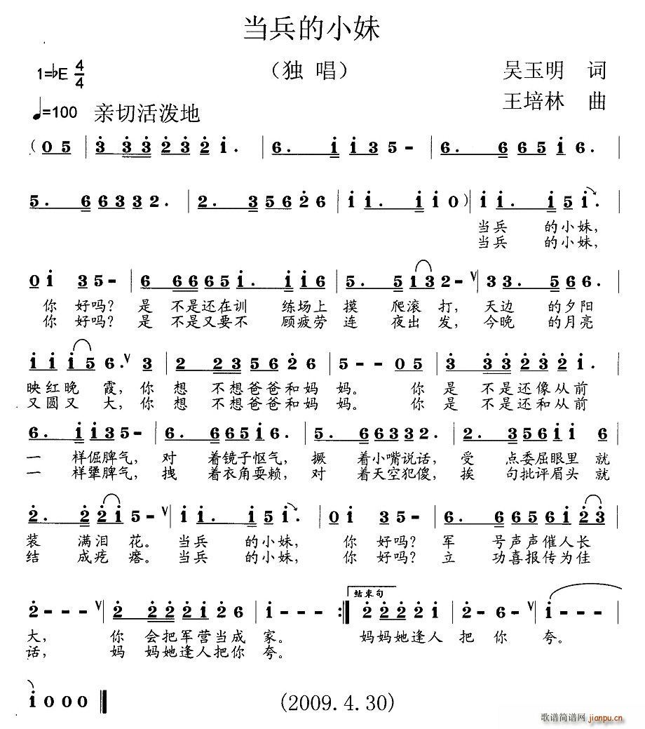 当兵的小妹(五字歌谱)1