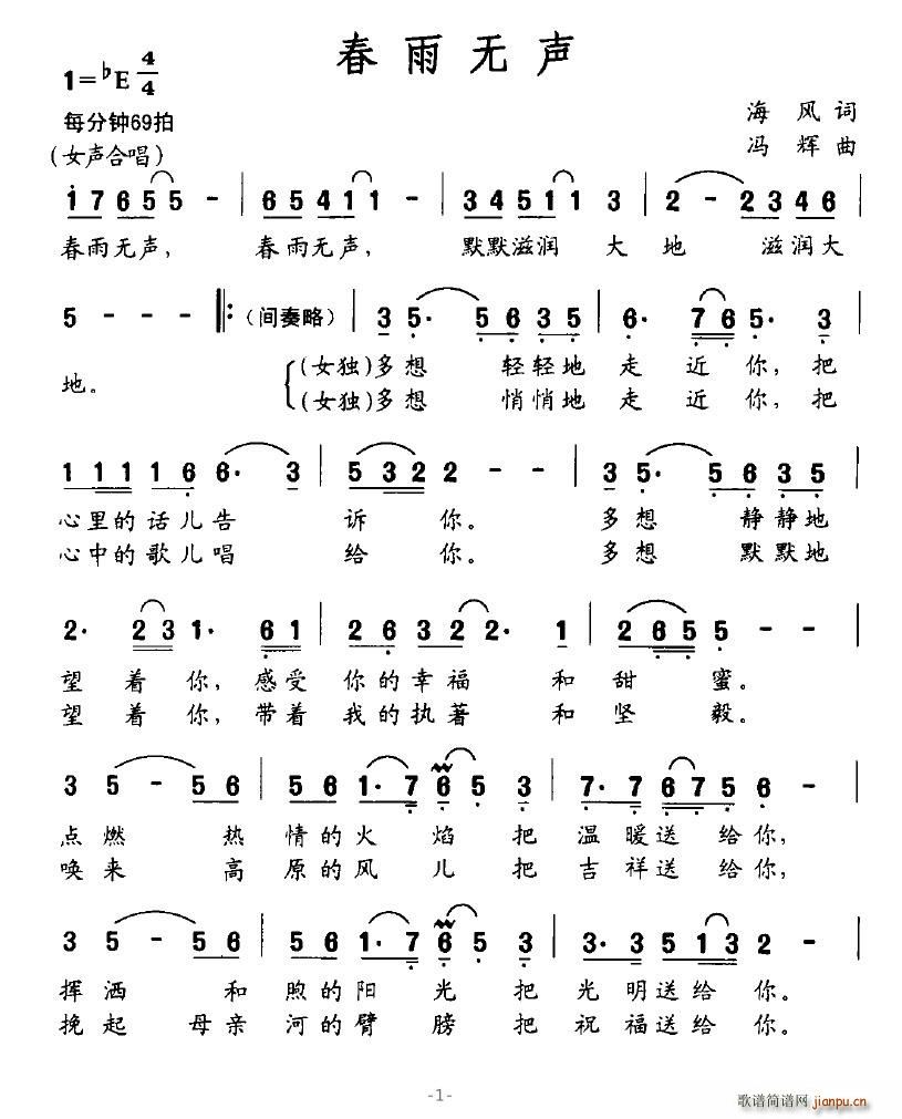 春雨无声(四字歌谱)1