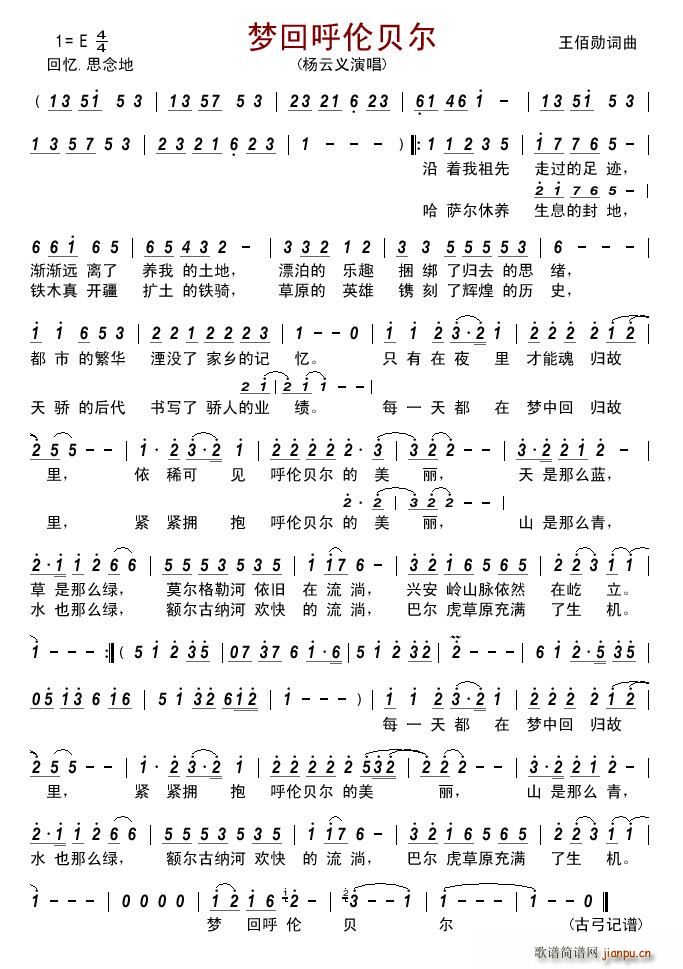 梦回呼伦贝尔(六字歌谱)1