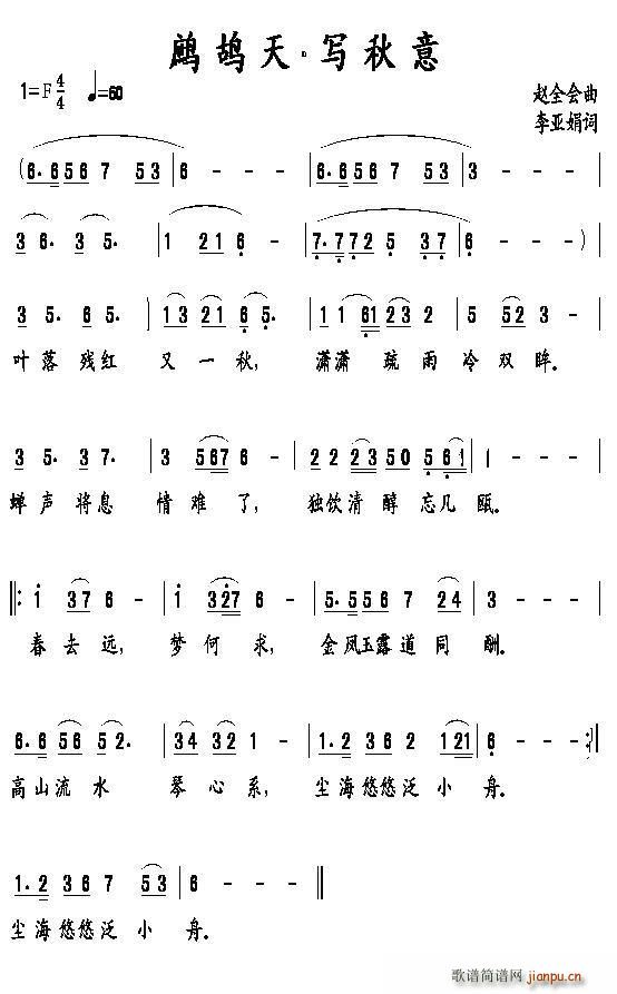 鹧鸪天·写秋意(七字歌谱)1