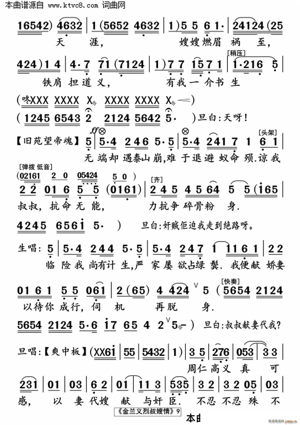 金兰义烈叔嫂情(七字歌谱)9