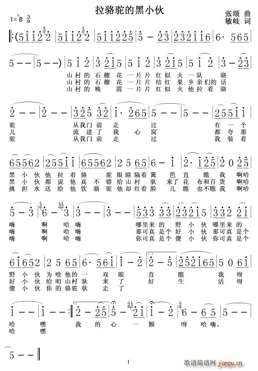 拉骆驼的黑小伙其他(九字歌谱)1