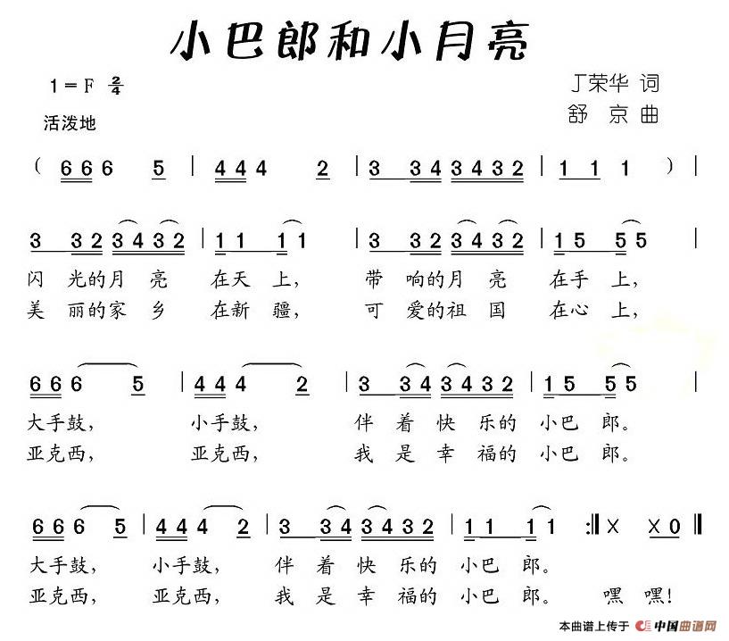 小巴郎和小月亮(七字歌谱)1