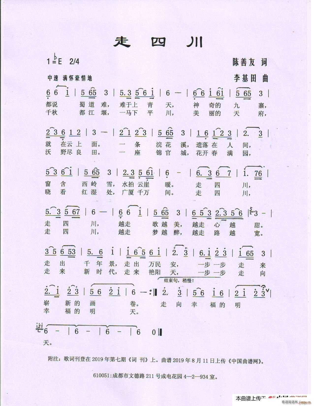 走四川(三字歌谱)1
