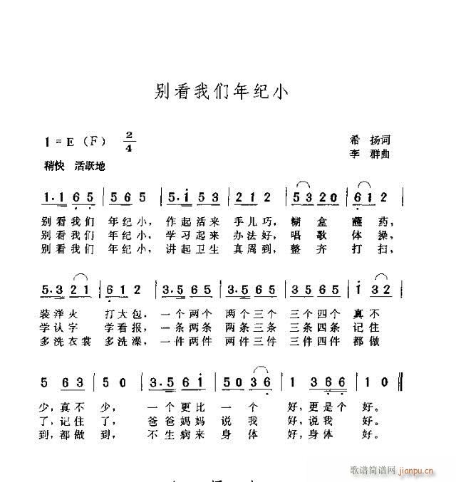 别看我们年纪小(七字歌谱)1