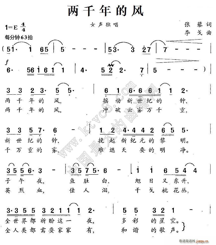 两千年的风(五字歌谱)1