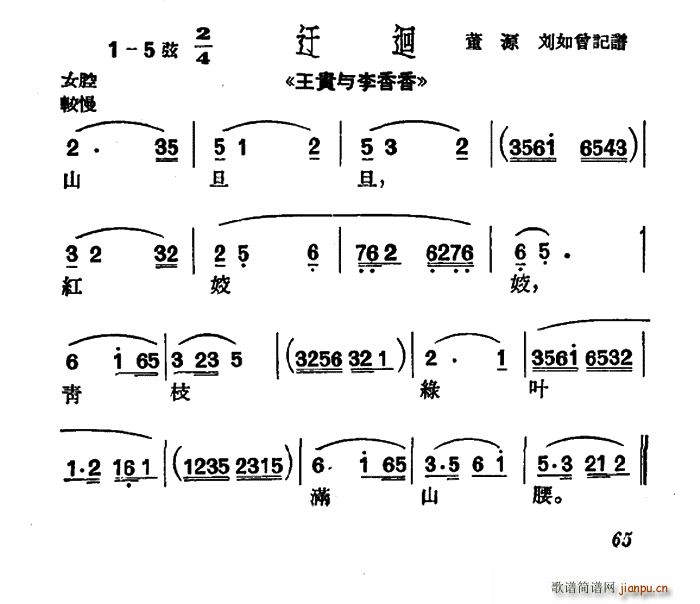 沪剧 山旦旦 王贵与李香香 选段 迂回(十字及以上)1