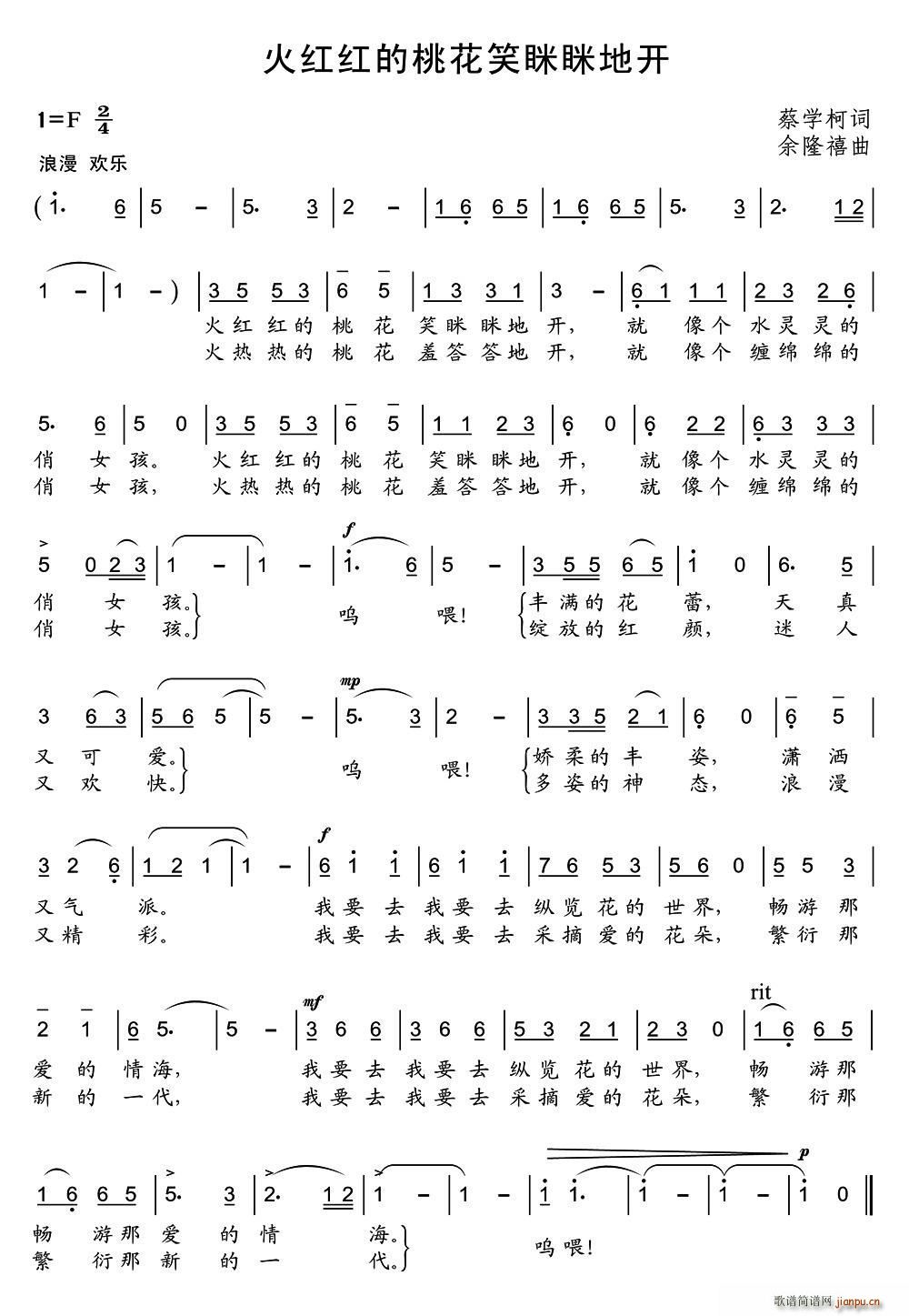 火红红的桃花笑眯眯地开(十字及以上)1