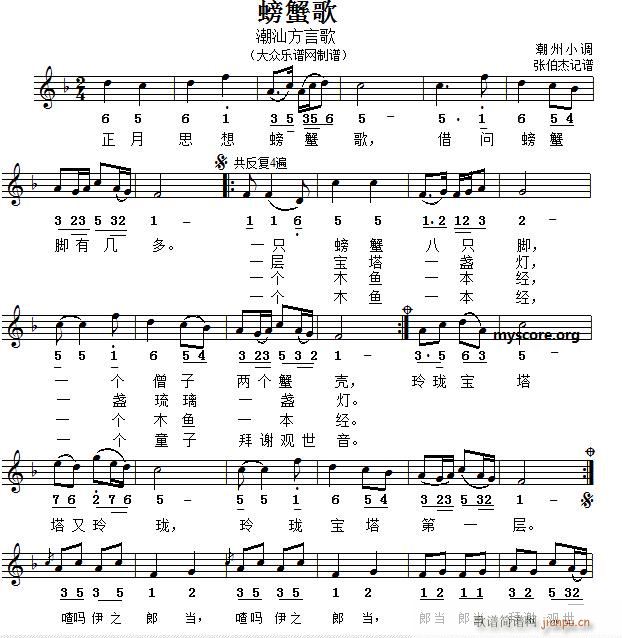 方言歌 螃蟹歌(七字歌谱)1