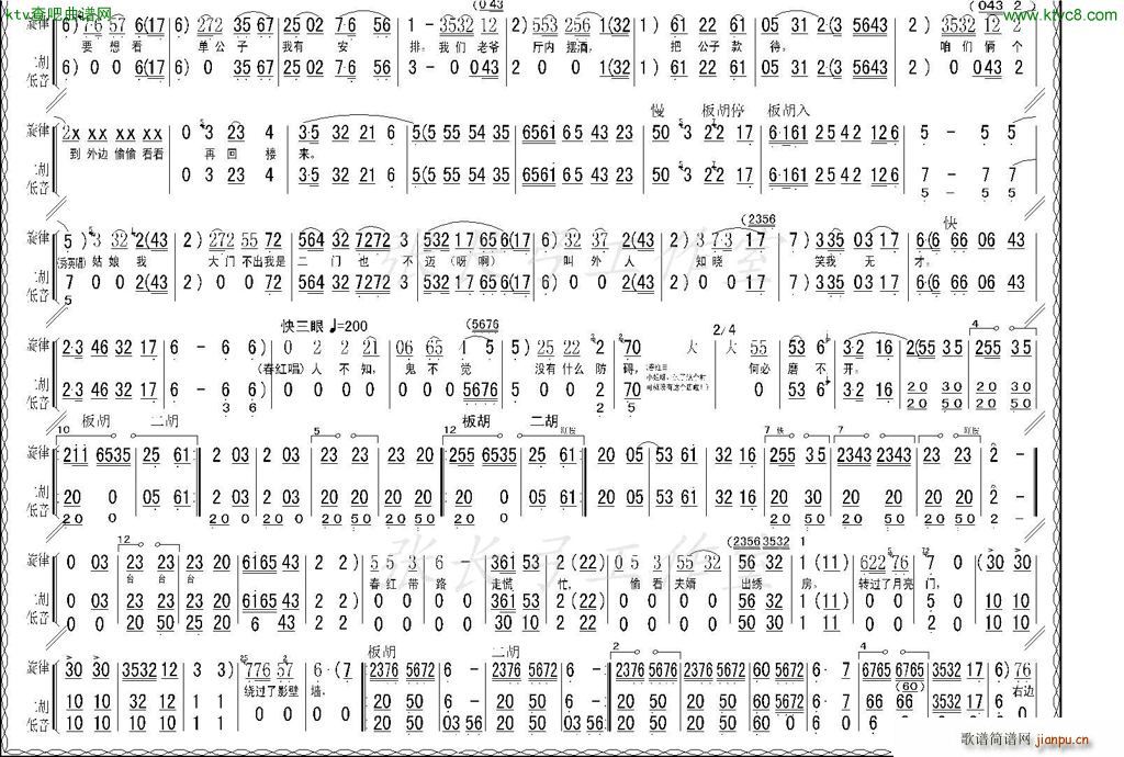 折子戏 闻喜 窥婿 茶评记 选场(十字及以上)12