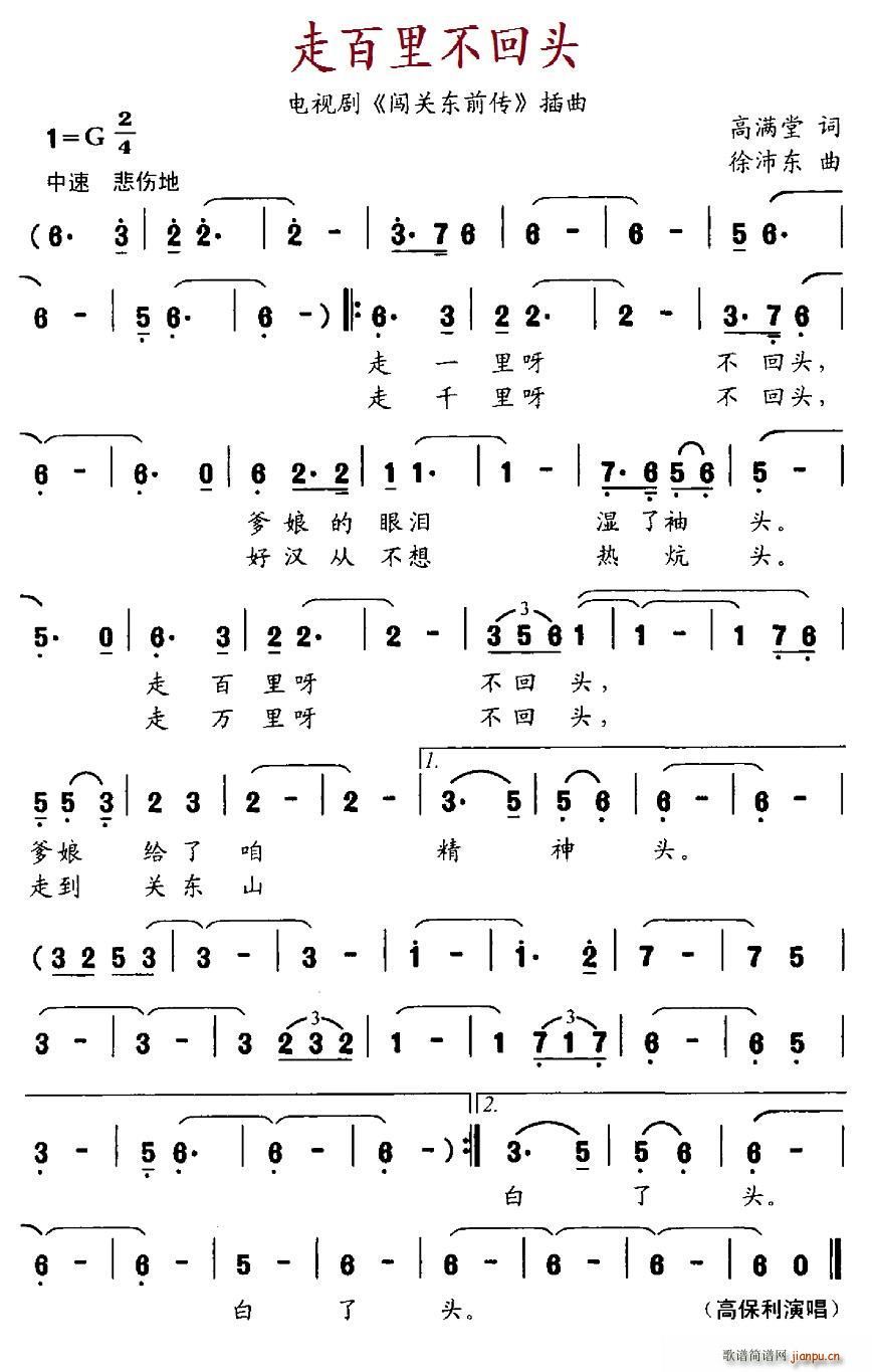 走百里不回头 电视剧 闯关东前传 插曲(十字及以上)1