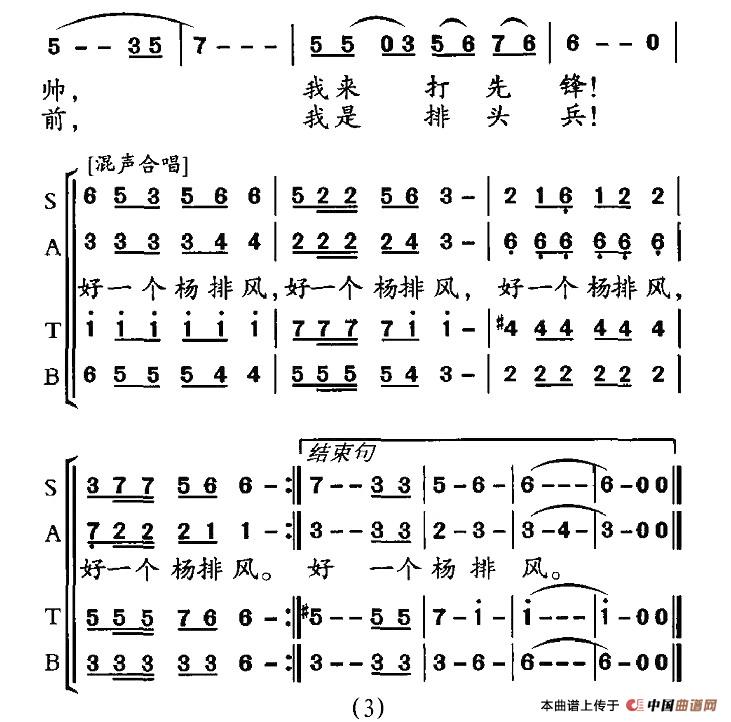 好一个杨排风(六字歌谱)3