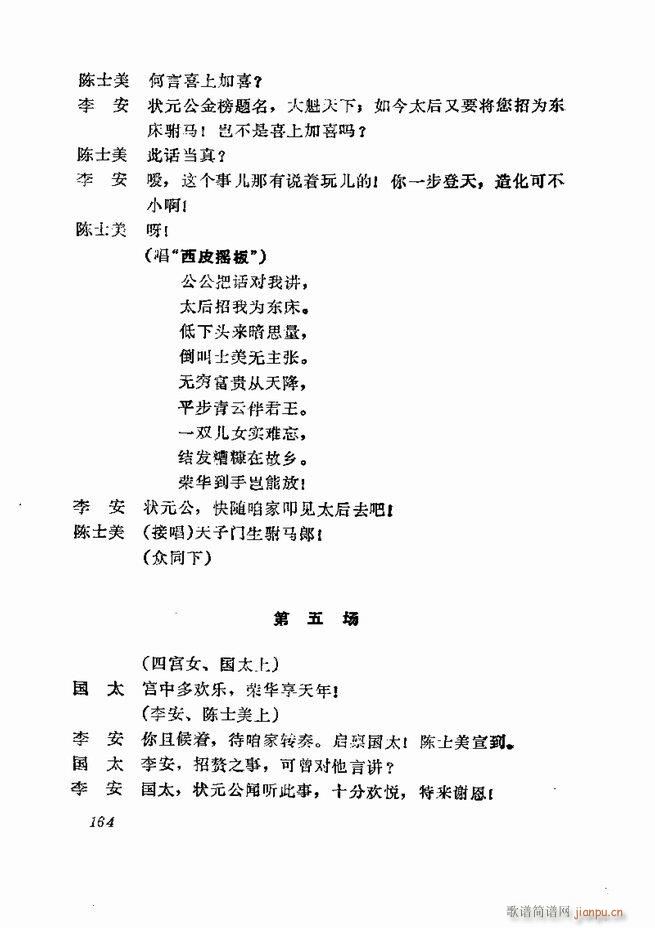 京剧集成 第五集 121 180(京剧曲谱)44