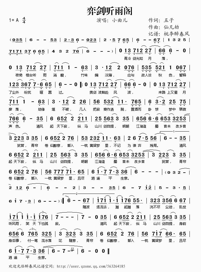 弈剑听雨阁(五字歌谱)1