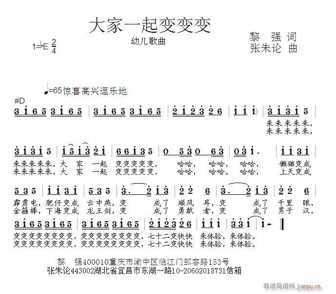 大家一起变变变(七字歌谱)1