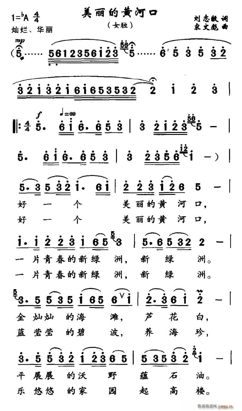 美丽的黄河口(六字歌谱)1