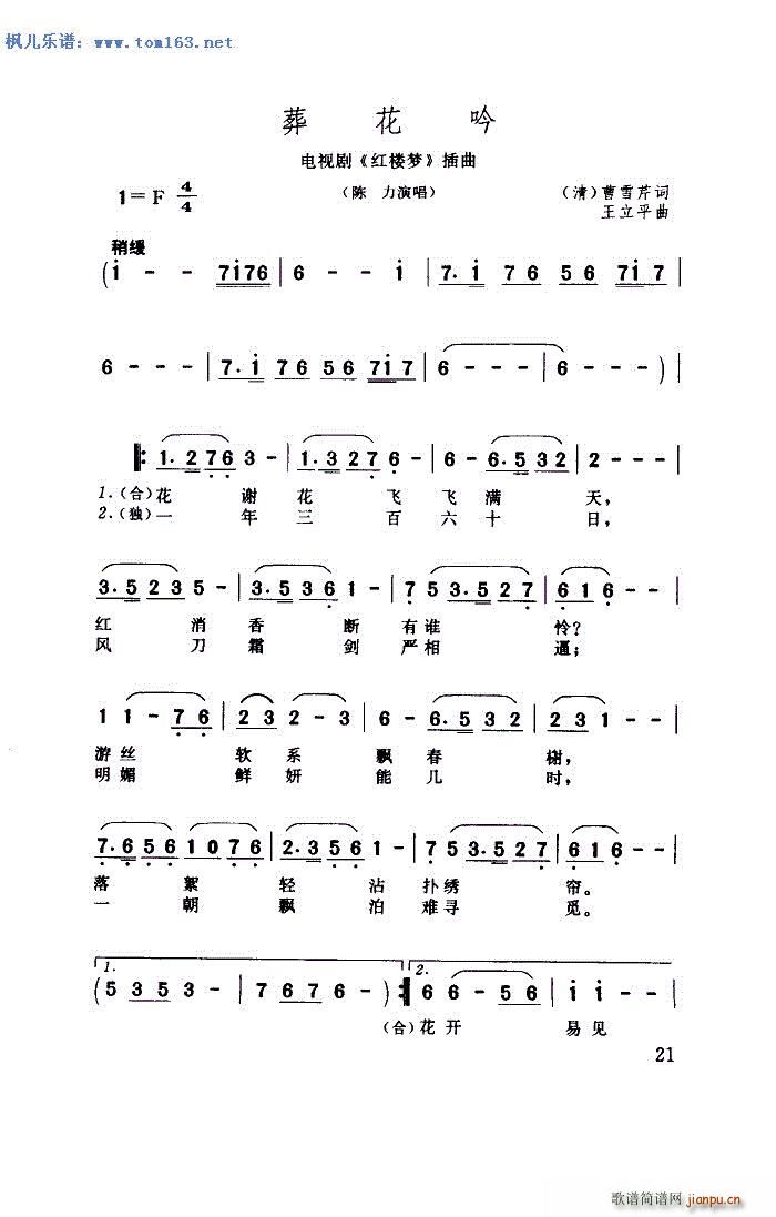 葬花吟 扫描版(七字歌谱)1
