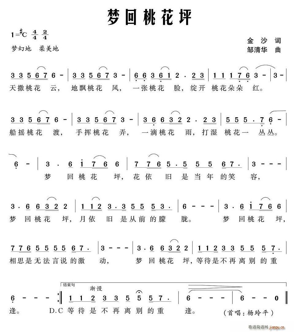 梦回桃花坪(五字歌谱)1