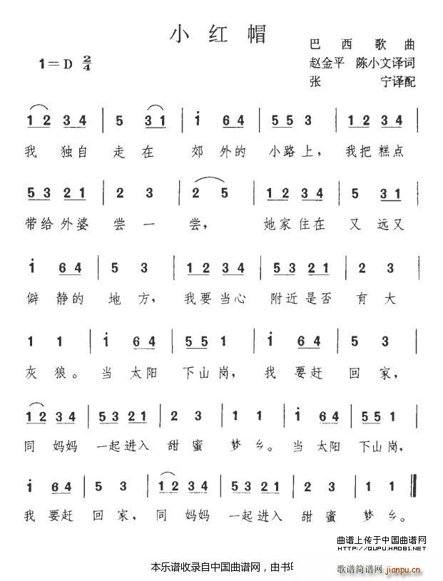 巴西 小红帽(六字歌谱)1