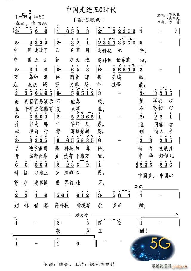 中国走进五G时代 独唱歌曲(十字及以上)1