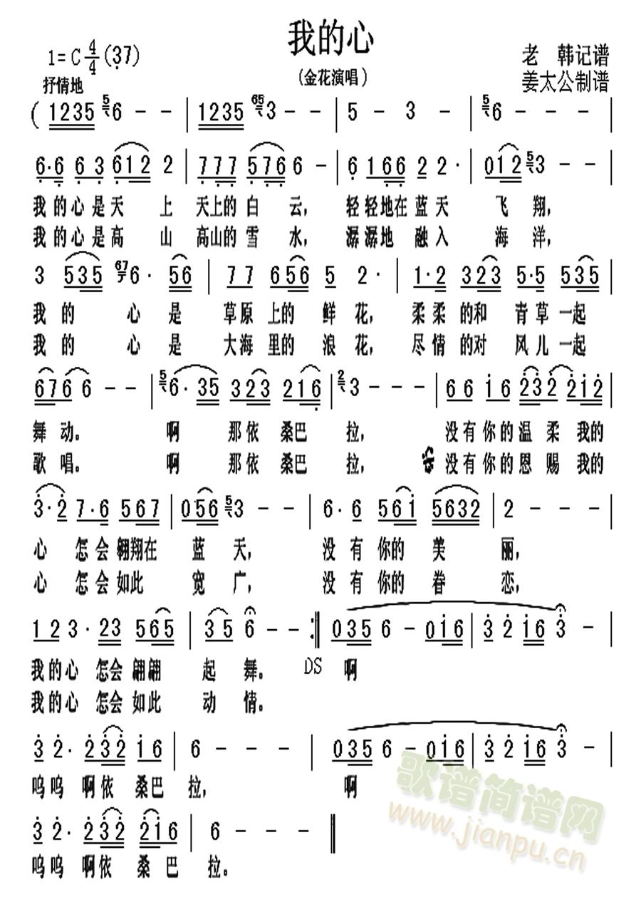 我的心(三字歌谱)1