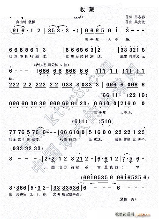 中国收藏(四字歌谱)1