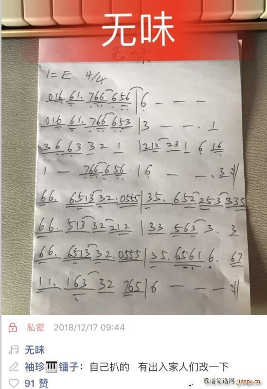 无味(二字歌谱)1