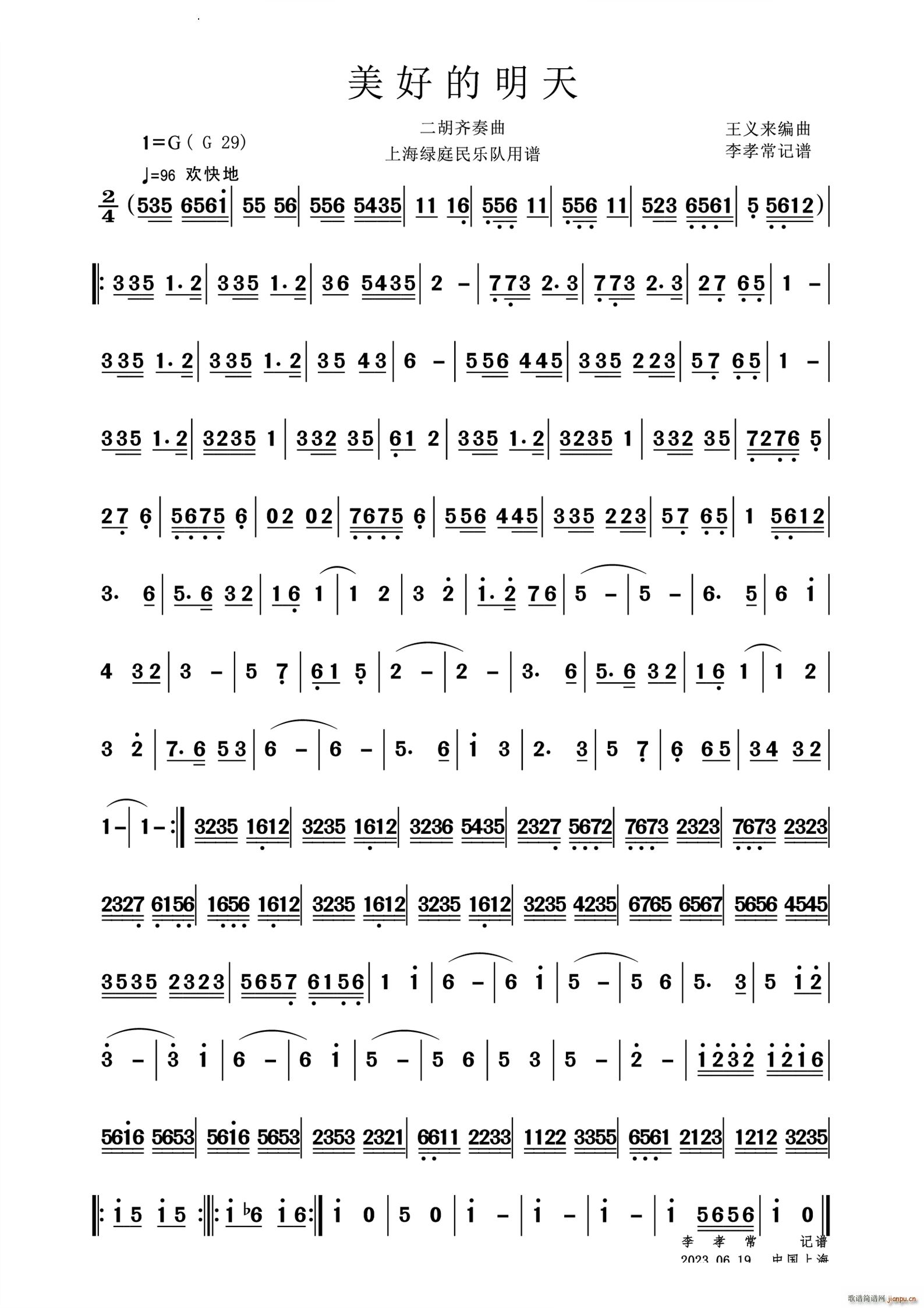 美好的明天二胡齐奏曲(二胡谱)1