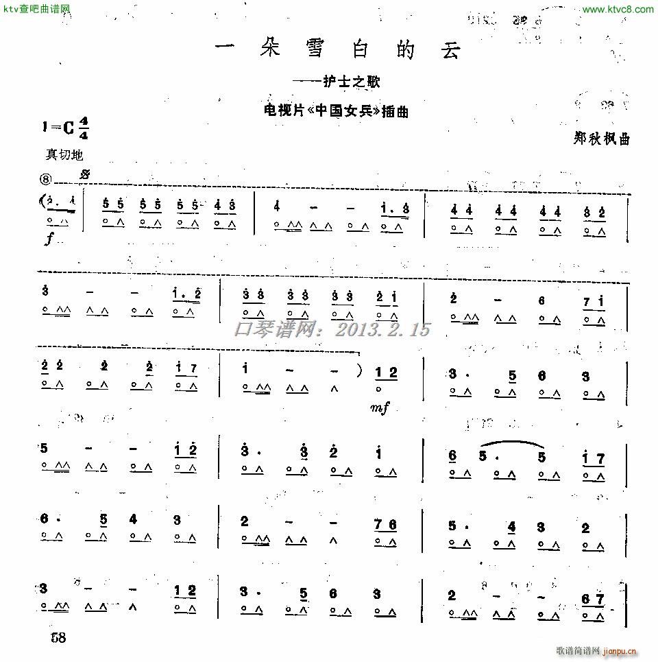 一朵雪白的云(口琴谱)1