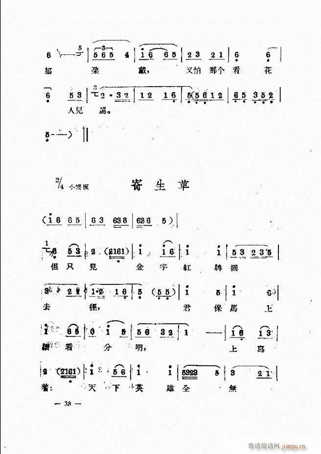 怎样表演单弦(六字歌谱)42