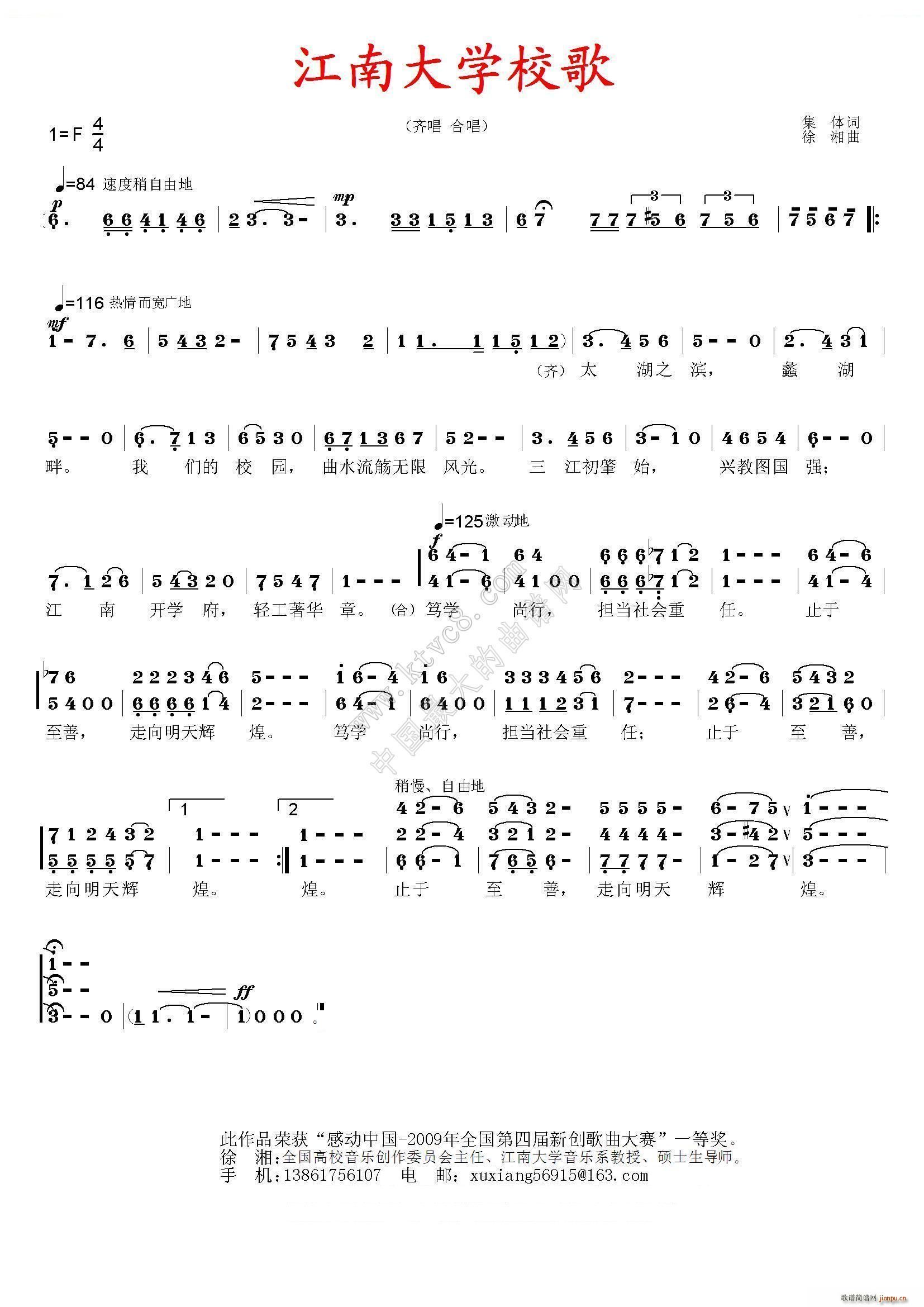 江南大学校歌(六字歌谱)1