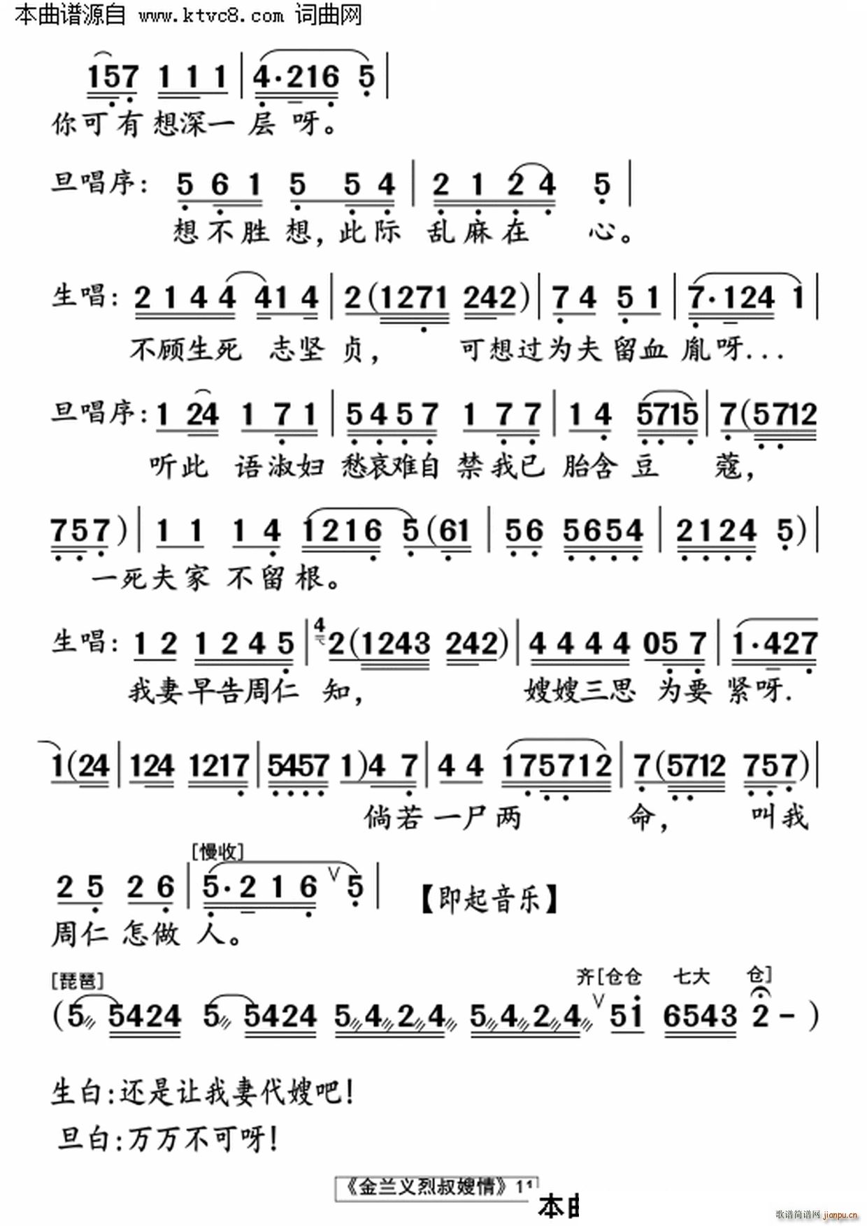 金兰义烈叔嫂情(七字歌谱)11