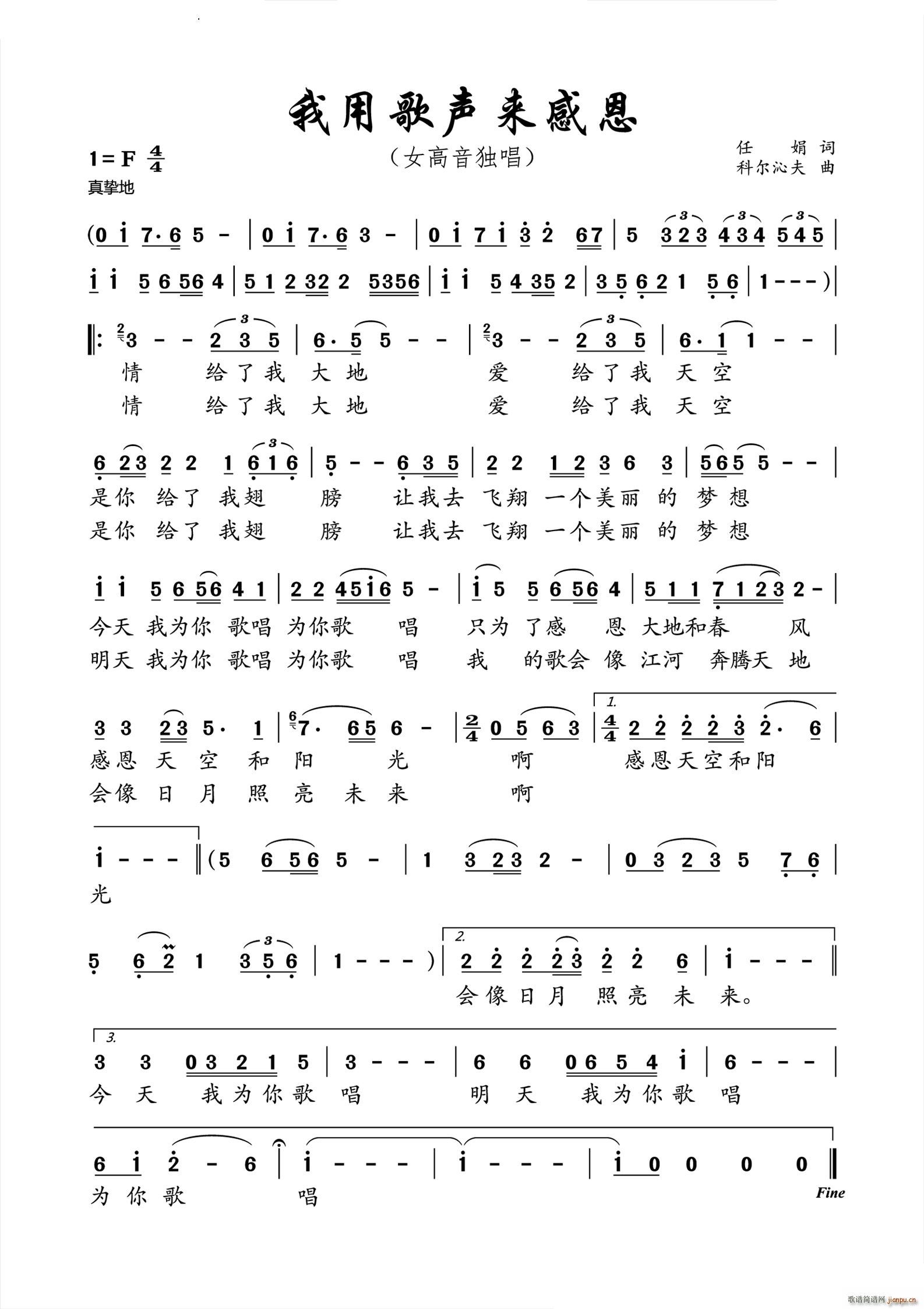 我用歌声来感恩女高音独唱(十字及以上)1