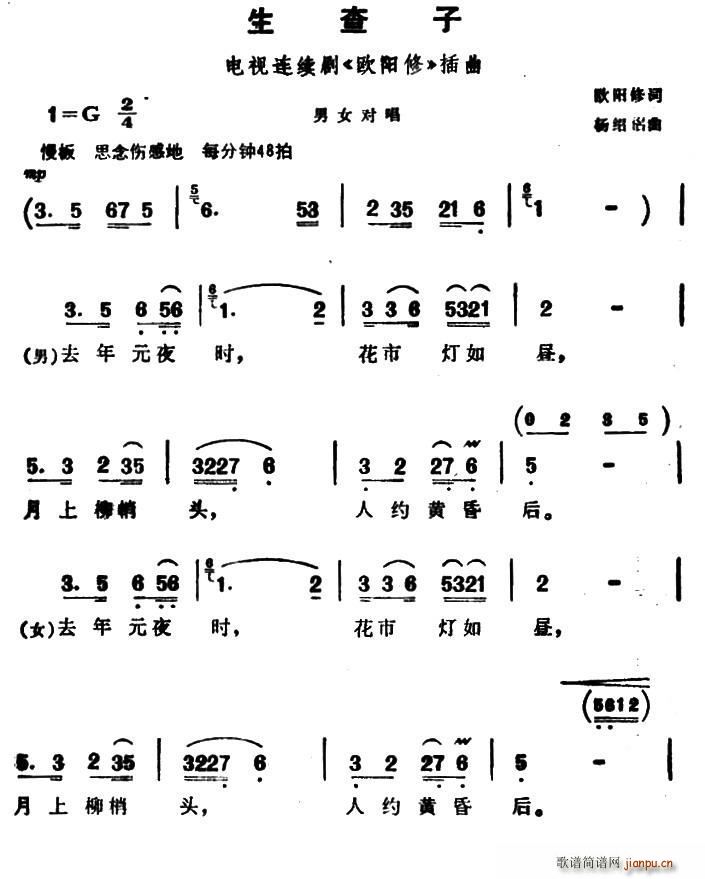 生查子 电视剧 欧阳修 插曲(十字及以上)1