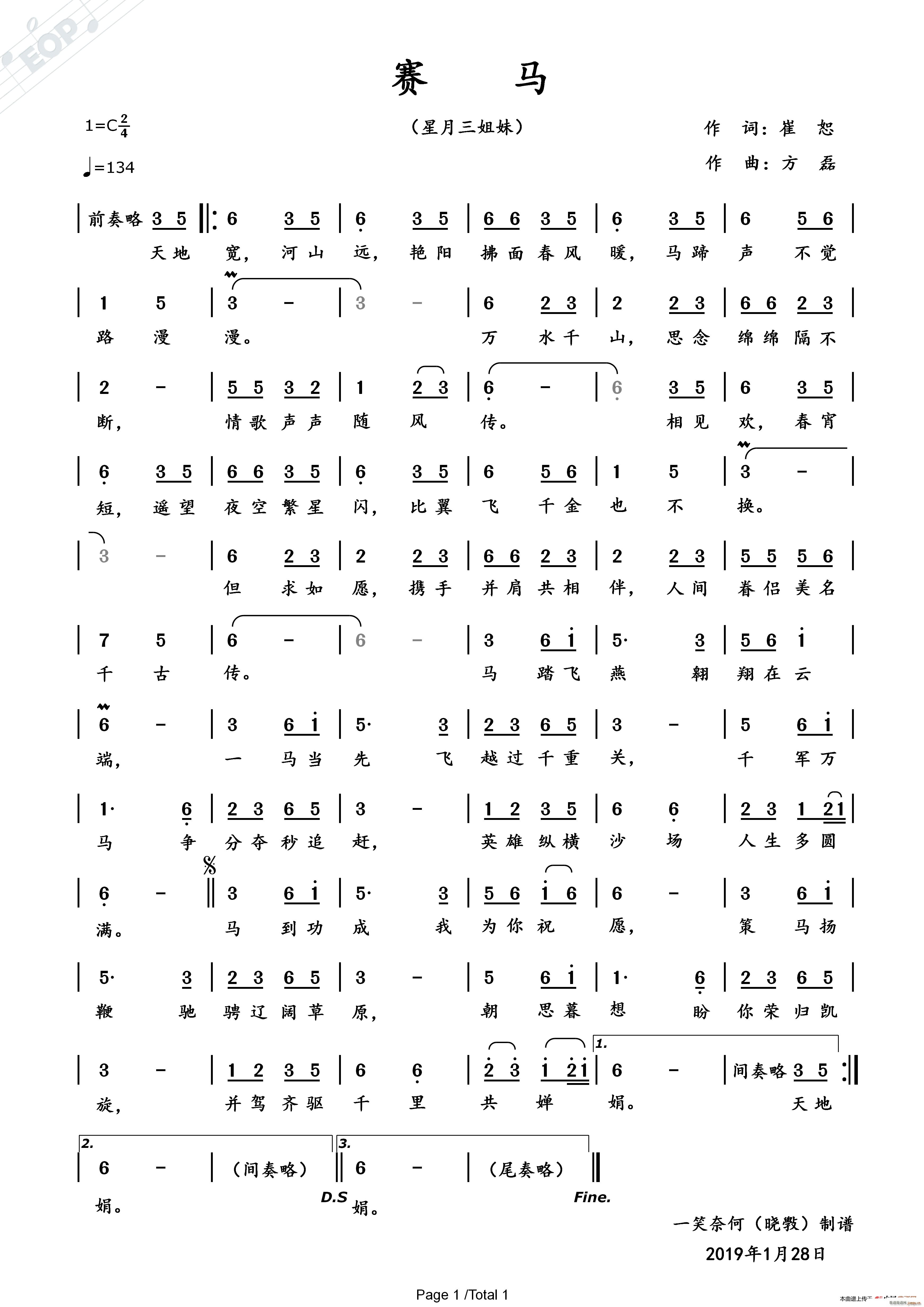 赛马 歌唱版(六字歌谱)1