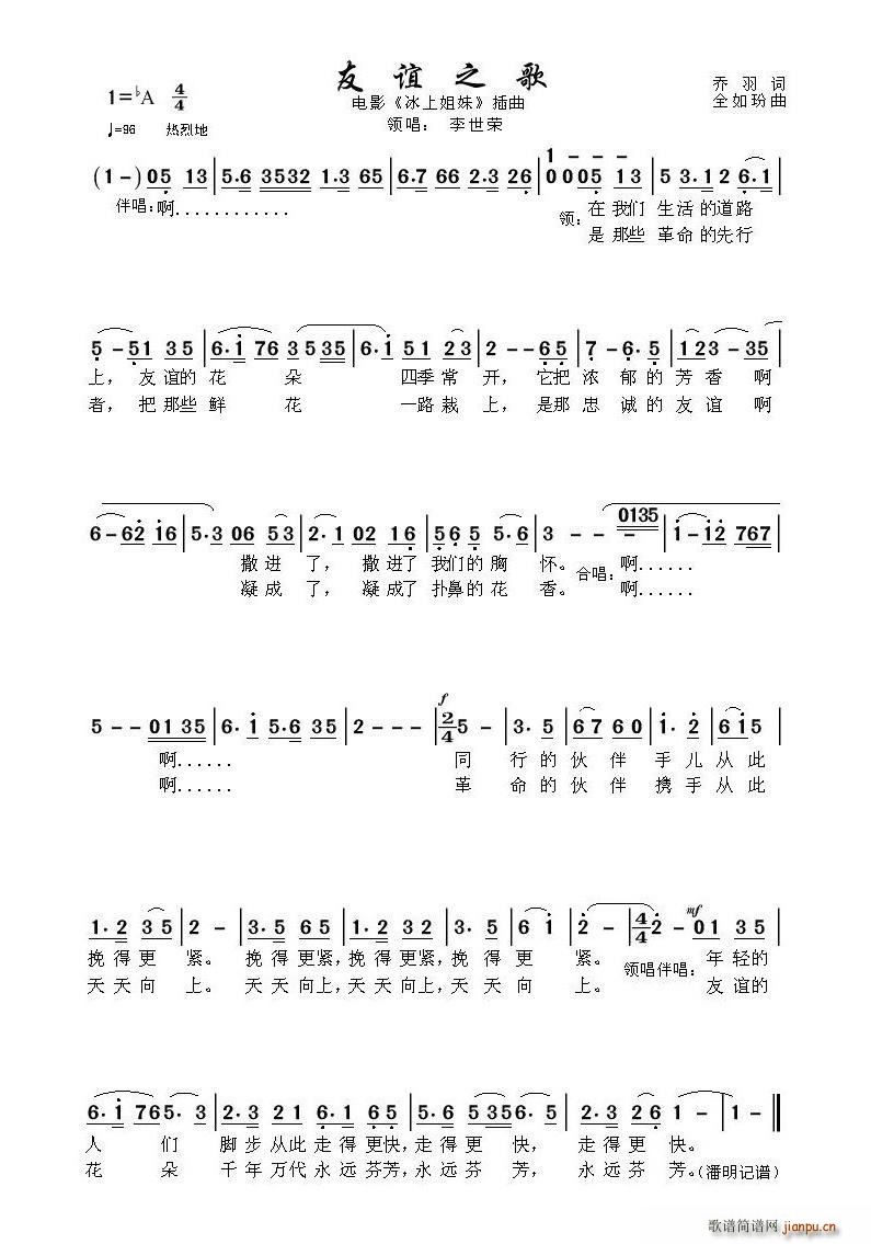 友谊之歌 电影 冰上姐妹 主题歌(十字及以上)1