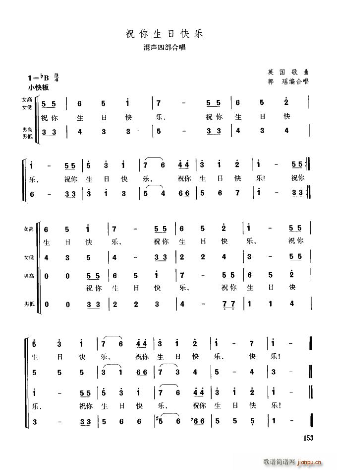 美 祝你生日快乐 混声四部合唱(合唱谱)1